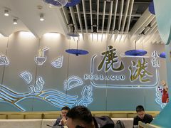 -鹿港小镇(天津机场店)