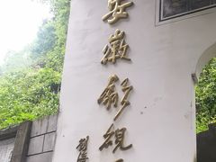 -老胡开文墨厂
