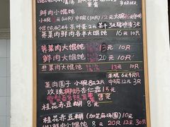 -吴家馄饨