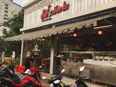 -Doo Dee Thai Food(Issan/Isaan/Esan)