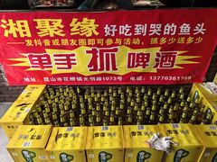 -湘聚缘.湖南菜(光明路店)