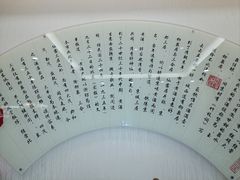 -柳泉居饭庄
