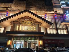 -青水瓦台汤泉(新华店)
