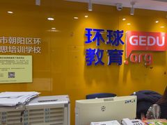 -环球·雅思托福·THiNKSAT留学语言培训学校(国贸校区)