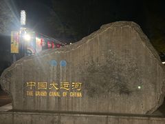-中国京杭大运河博物馆