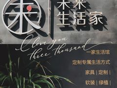 -未来生活家(集盒广场店)