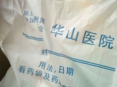 -复旦大学附属华山医院(总院)