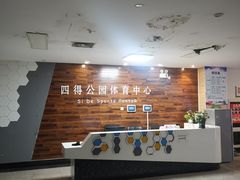 -北京市朝阳区四得公园-羽毛球馆