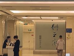 -狮王府淮扬菜(新街口友谊店)