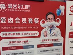 -爱齿尔口腔医院(中南院)