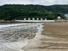 -东海半边山旅游度假区