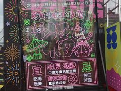 -友邦嘉年华