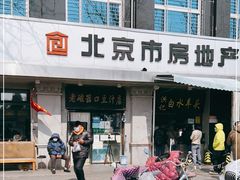 门面-洪记白水羊头(天坛店)