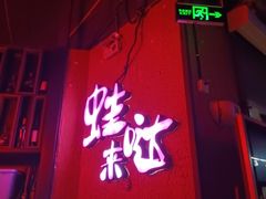 门面-蘭奢雅集·江浙菜(青山江滩店)
