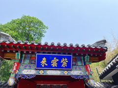 -红螺寺