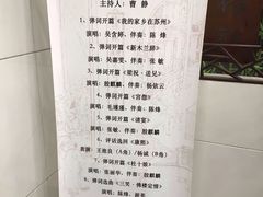 -光裕书厅·评弹茶馆·剧场(观前街店)