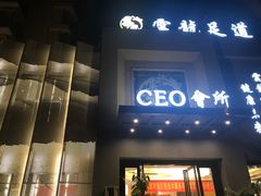 -雲龍足道(四里河路店)
