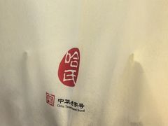 -上海哈尔滨食品厂(淮海中路店)