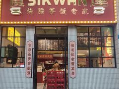 -食运茶餐厅(文化宫店)