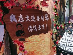 -琴寿司居酒屋(中山广场店)