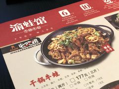 -渝蛙馆(新百店)