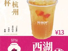 -炖物24章·顺时轻养茶(杭州大厦店)