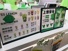 -Yes Lemon就是柠·手打柠檬茶(苏州中心一店)