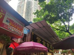 -紫金食坊(江南西路店)