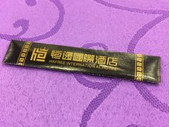 -恒逸国际酒店