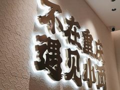 -遇见小面(凯德广场店)