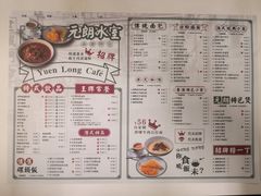 菜单-元朗冰室(新天地店)