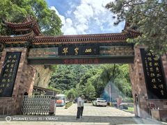 -秦岭终南山世界地质公园翠华山景区