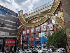 -铜锣湾国际购物中心