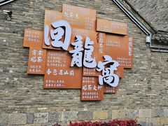 -回龙窝历史文化街区