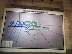 -816工程景区