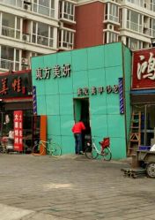 -东方美妍