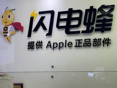 -苹果维修服务(三里屯店)