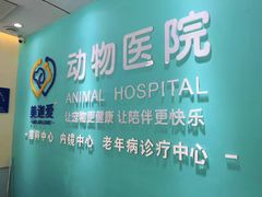 -美迦爱-牙专科·兔科·骨科诊疗中心(北苑店)