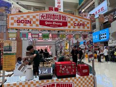 -GOIN CAFE 光阴咖啡馆