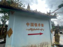-一寨两国风景区