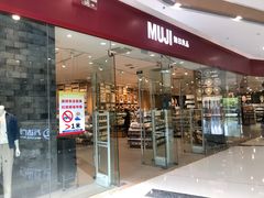 -MUJI无印良品(万达天鹅湖店)