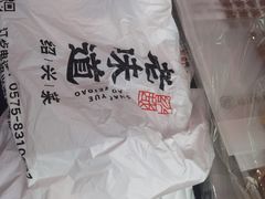 -绍兴老味道·非遗门店(银泰城店)
