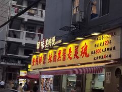 -回味黑鸭煲·始于2006(万松园店)