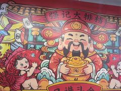 -强记大排档