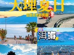-大理洱海
