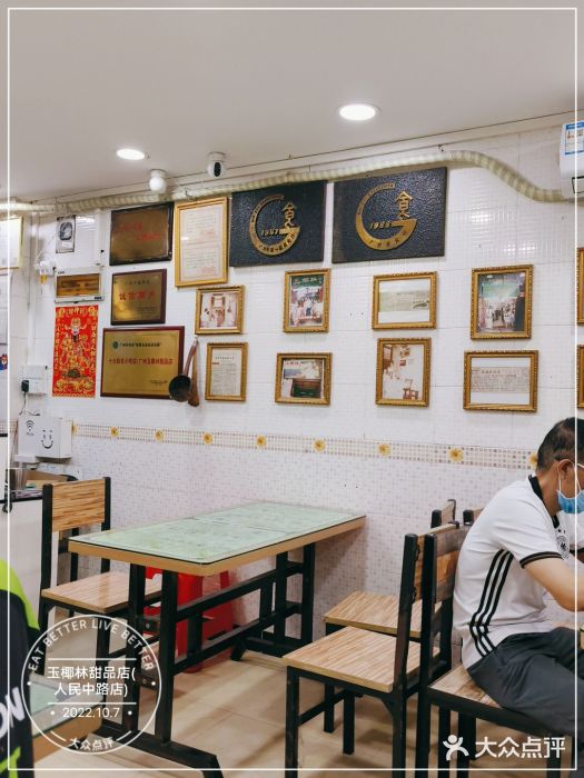 玉椰林甜品店(创始店)大堂图片