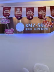 -康美贞·痘肌养护管理中心