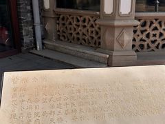 -卫鼎轩·曹公馆(鼓楼店)