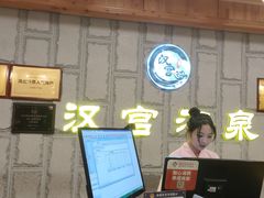 -汉宫汤泉汗蒸洗浴(五四广场店)