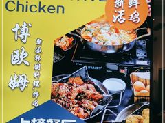 -博姆炸鸡精品餐厅(常发广场店)